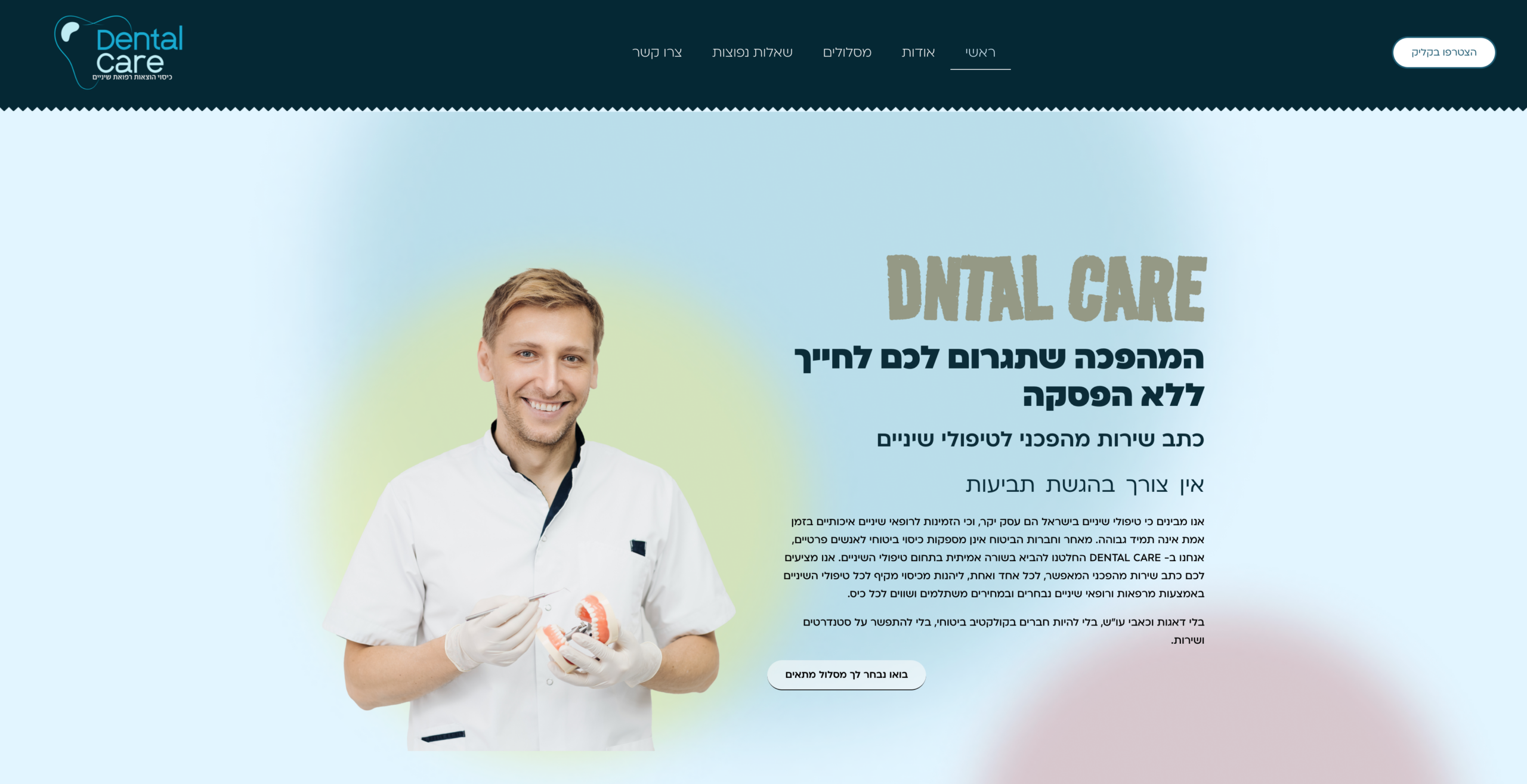 בניית חנות - דנטל קאר