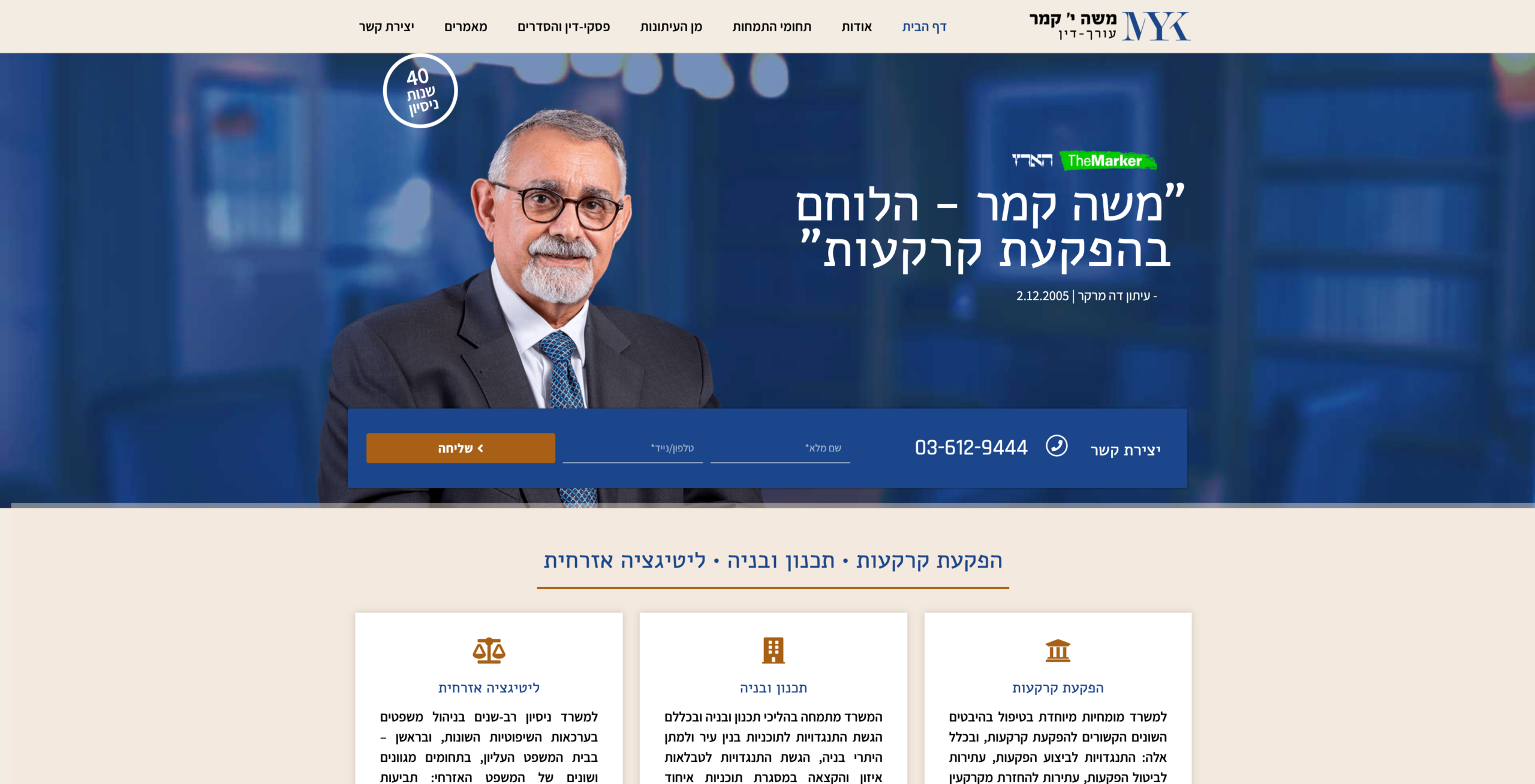בניית אתר תדמית - עו״ד משה קמר