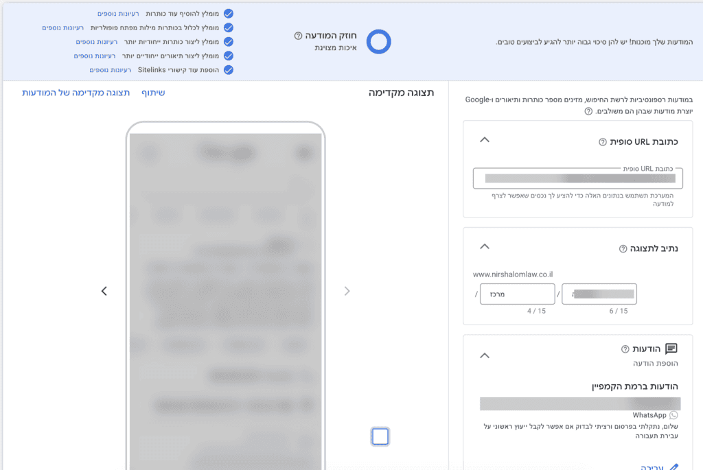 מודעה ממומנת בגוגל עם כותרת, תיאור ותוספי קישורים