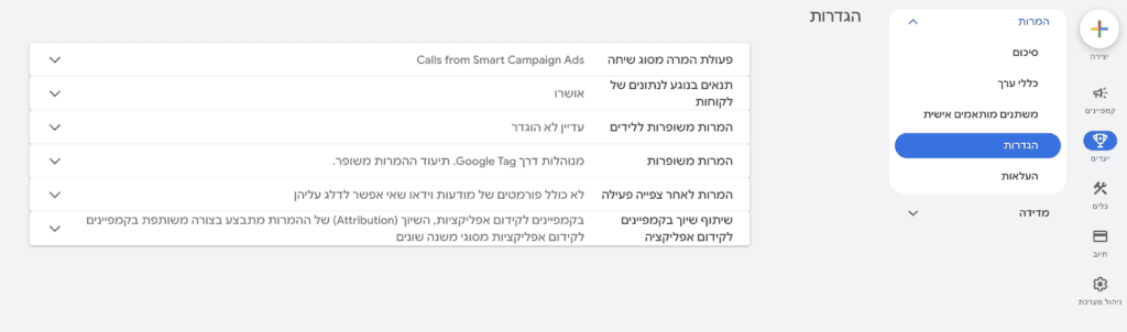 מסך הגדרת מעקב המרות בגוגל אדס