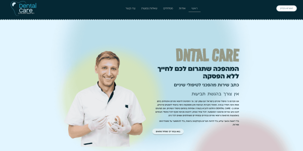 בניית חנות - דנטל קאר
