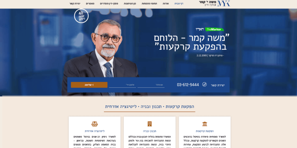 בניית אתר תדמית - עו״ד משה קמר